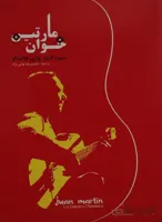 کتاب شیوه گیتار نوازی فلامنکو خوان مارتین