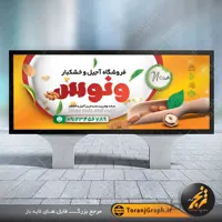 بنر آجیل فروشی لارج فرمت