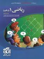 ریاضی دهم تست الگو