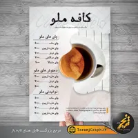 منو لایه باز کافی شاپ
