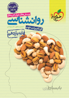 روانشناسی یازدهم تست خیلی سبز (ویژه کنکور 1401)
