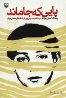 کتاب پایی که جا ماند