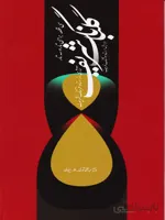 گلبانگ شریف (سی قطعه برای تار و سه تار)