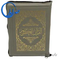 قرآن کیفی بدون ترجمه خط عثمان طه (مناسب حفظ)