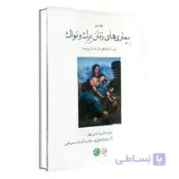 بیماری های زنان برک و نواک 2020 جلد 2 (سیاه سفید) | گلبان
