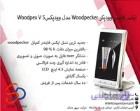 اپکس فایندر وودپکر Woodpecker مدل وودپکس5 Woodpex V