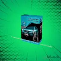 نرم افزار کنترل تردد خودرو (ویژه پارکینگ های عمومی)