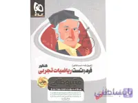فرم و تست ریاضیات جامع تجربی مینی میکرو طلایی ا فرمول‌نامه + تست کنکور