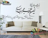 استیکر و برچسب دیواری متن و خوشنویسی شعر حکیم عمر خیام نیشابوری این قافله عمر عجب میگذرد Omar Khayyam Poetry Wallstickers کد h1445