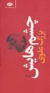 چشم‌هایش اثر بزرگ علوی