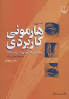 هارمونی کاربردی اثر آنا باترورث