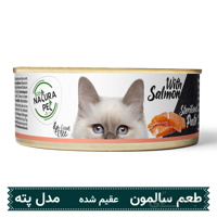 کنسرو گربه عقیم شده Natura طعم سالمون وزن 80 گرم