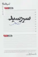 سررسید (پازل شعر امروز)
