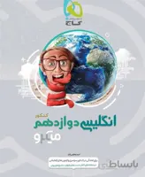 زبان انگلیسی دوازدهم میکرو طبقه بندی