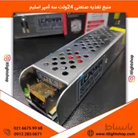 منبع تغذیه سوئیچینگ 24ولت 3آمپر اسلیم