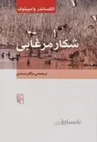 شکار مرغابی