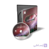 نرم افزار مقتل الحسین علیه السلام ا نرم افزار مقتل الحسین علیه السلام
