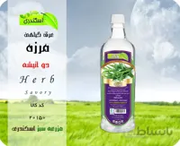 عرق مرزه اصل