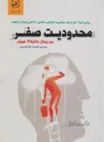 محدودیت صفر