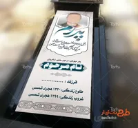 بنر لایه باز سنگ قبر