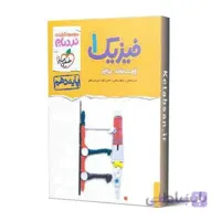 فیزیک دهم ریاضی نردبام خیلی سبز