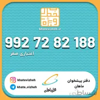 سیم کارت 09927282188