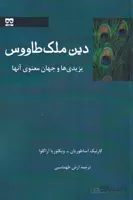 دین ملک طاووس