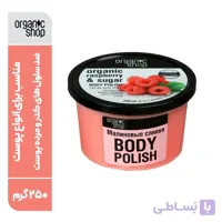 اسکراب تمشک و شکر بدن ارگانیک شاپ Organic Shop حجم 250 گرم