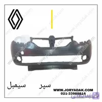 سپر جلو سیمبل