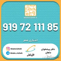 فروش سیمکارت رند اعتباری همراه اول 09197211185
