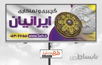 طرح بنر گچ کاری و گچ بری