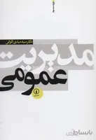 مدیریت عمومی