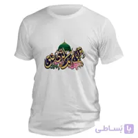 تیشرت عید مبعث با طرح «إقرأ بإسم ربک الذی خلق»