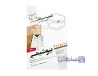کتاب پروگنوز علوم پایه پزشکی گنجینه سوالات بیوشیمی 1400 انتشارات آرتین طب