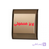 مکانیزم پریز معمولی مدل ایران ( کرم )