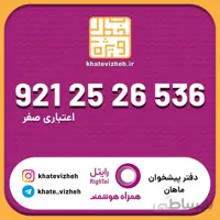 سیم کارت اقتصادی رایتل 09212526536
