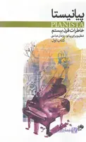 پیانیستا – خاطرات قرن بیستم ( کتاب اول ) به همراه CD