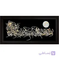 تابلو معرق مس سوره نور 60×110 سانتیمتر
