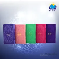 کتاب فال حافظ رنگی پالتویی چرم کاغذ تحریر(كد 2156)