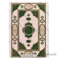 قرآن کریم (خط عثمان طه و درشت خط)