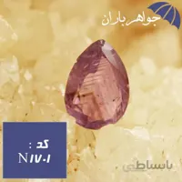 نگین آمتیست اصل تراش اشکی خوشرنگ کد N_1701