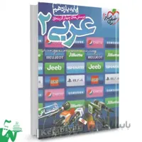 کتاب تست عربی انسانی یازدهم خیلی سبز