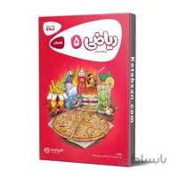 کارپوچینو ریاضی پنجم ابتدایی گاج