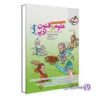 تست علوم و فنون ادبی جامع | خیلی سبز