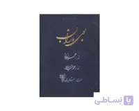 کتاب بوی باران استاد حیدری