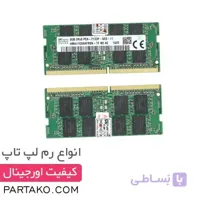 رم لپ تاپ 8 گیگابایت اسکای هاینیکس RAM SK HYNIX 8GB DDR4 2133