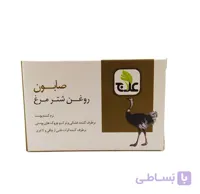 علاج صابون روغن شتر مرغ