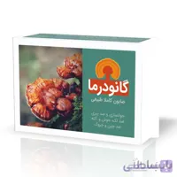 صابون گانودرما ایران گیاه