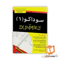 کتاب های دامیز (سوداکو 1)