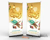 استند حلول ماه رمضان